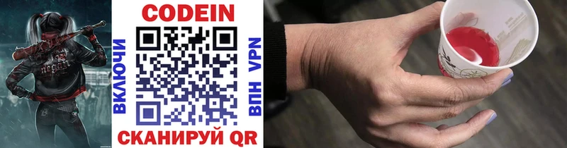 Codein напиток Lean (лин)  Навашино 